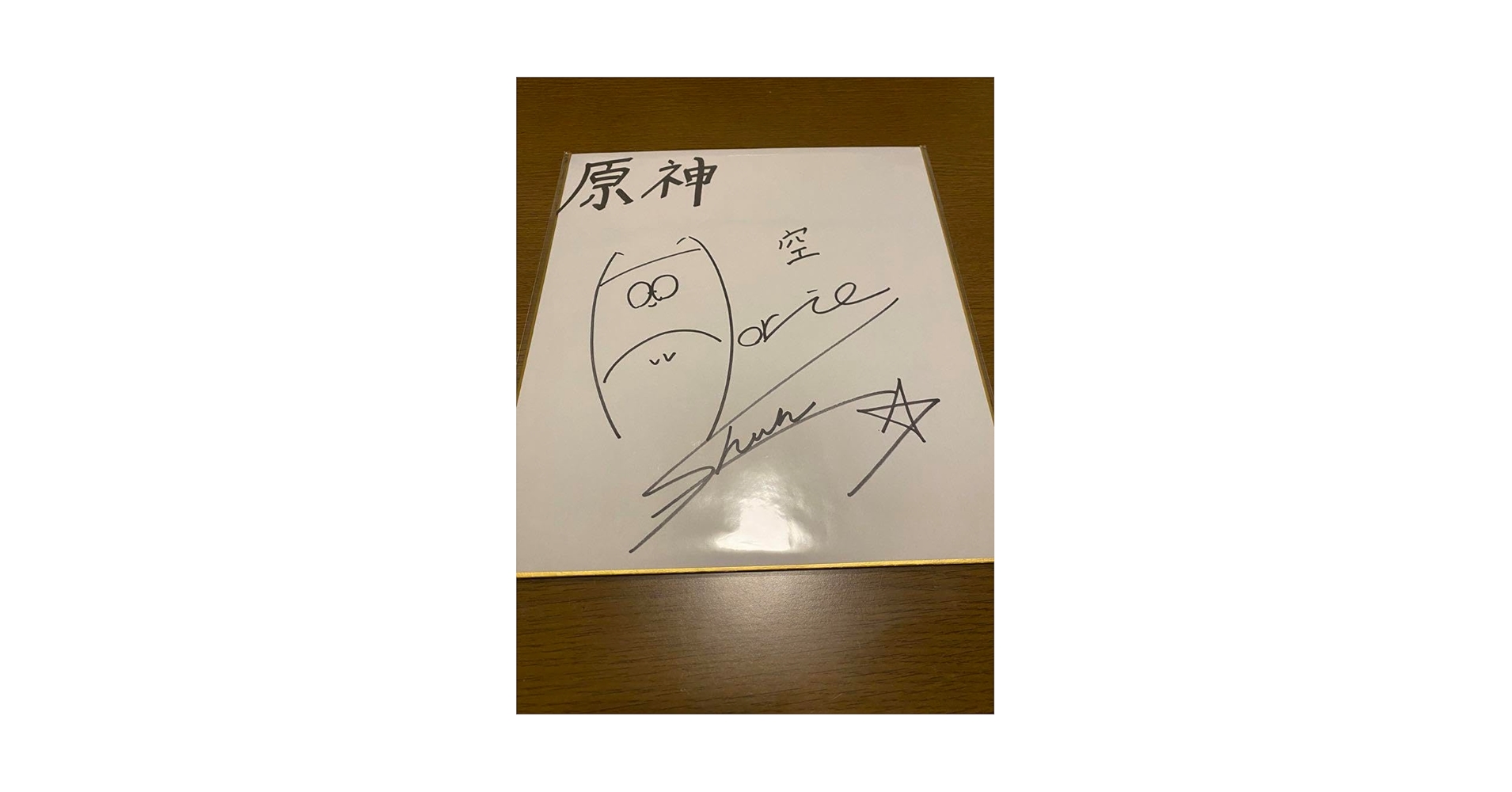 Amazon.co.jp: 原神 主人公 空役 堀江瞬さんの直筆サイン : おもちゃ